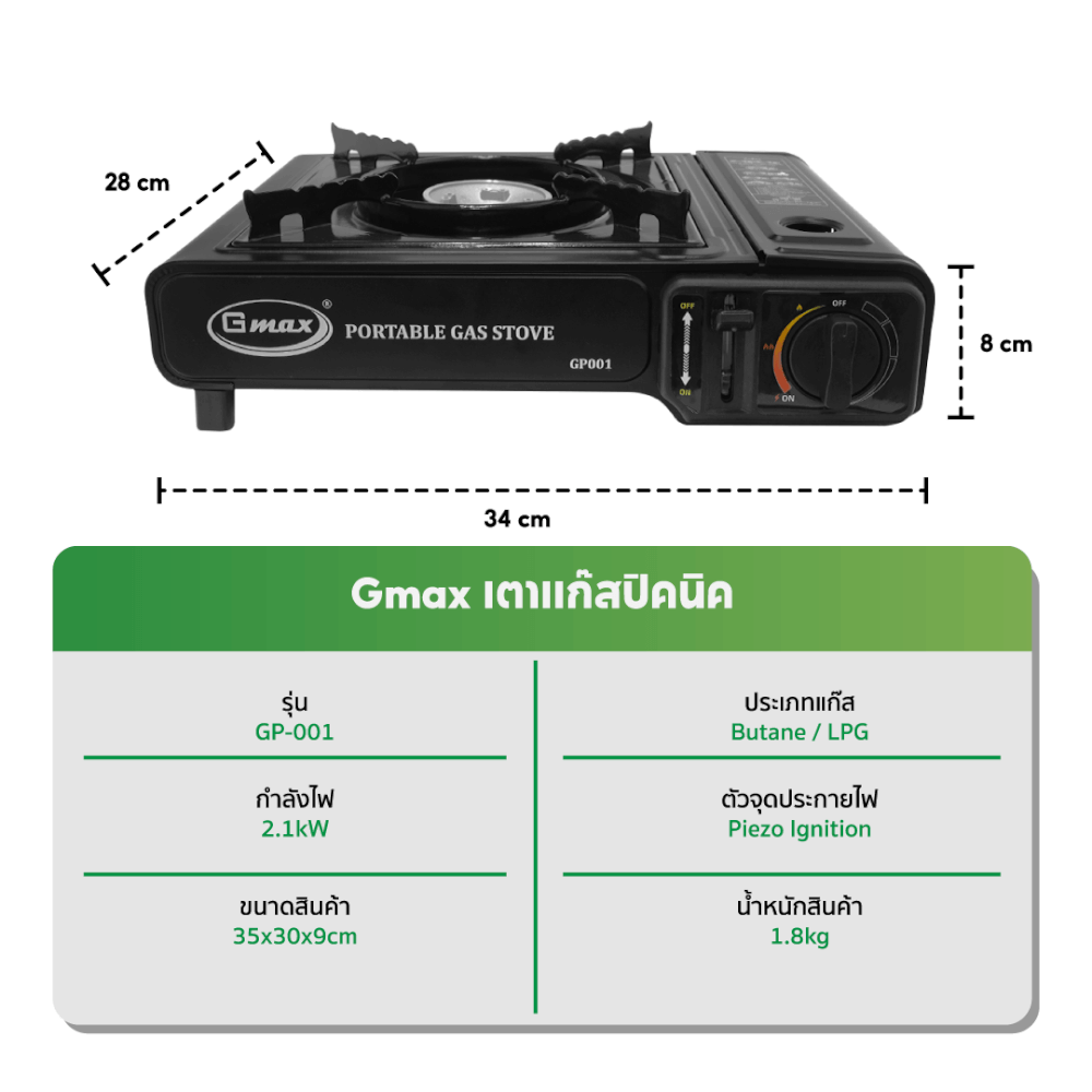 เตาแก๊สปิกนิก GMAX GP-001